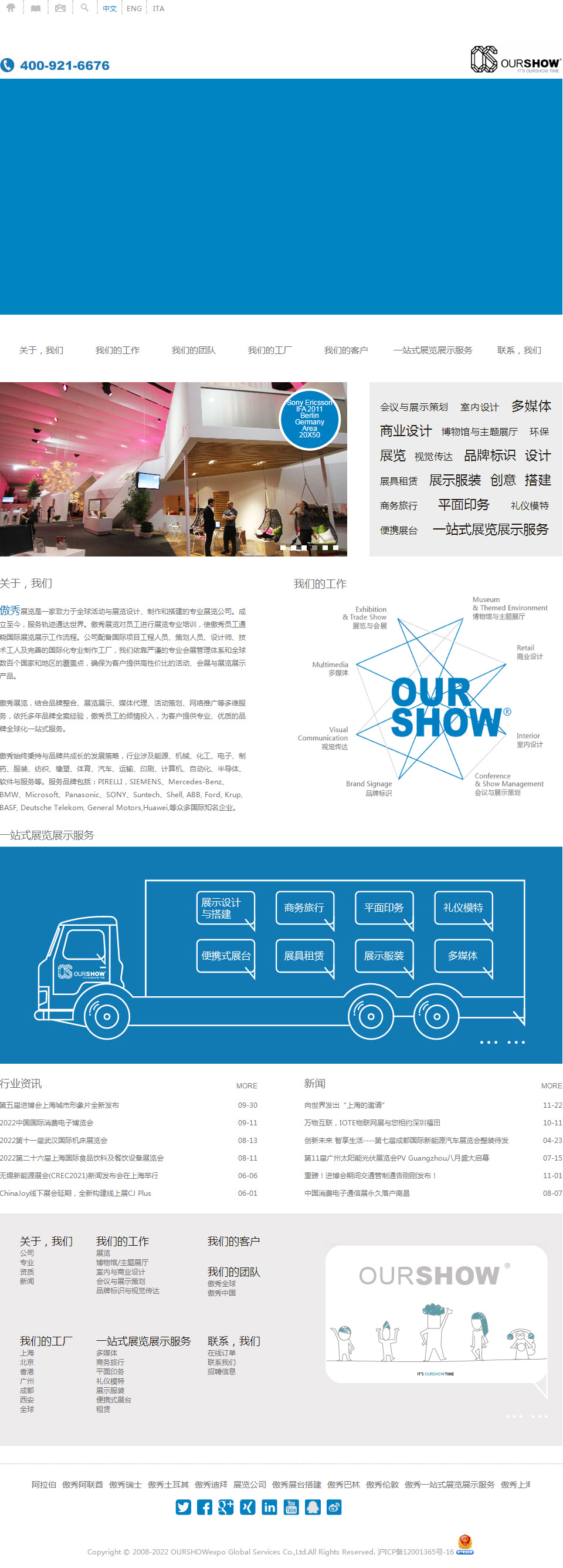 上海傲秀展览展示网站制作首页设计效果图