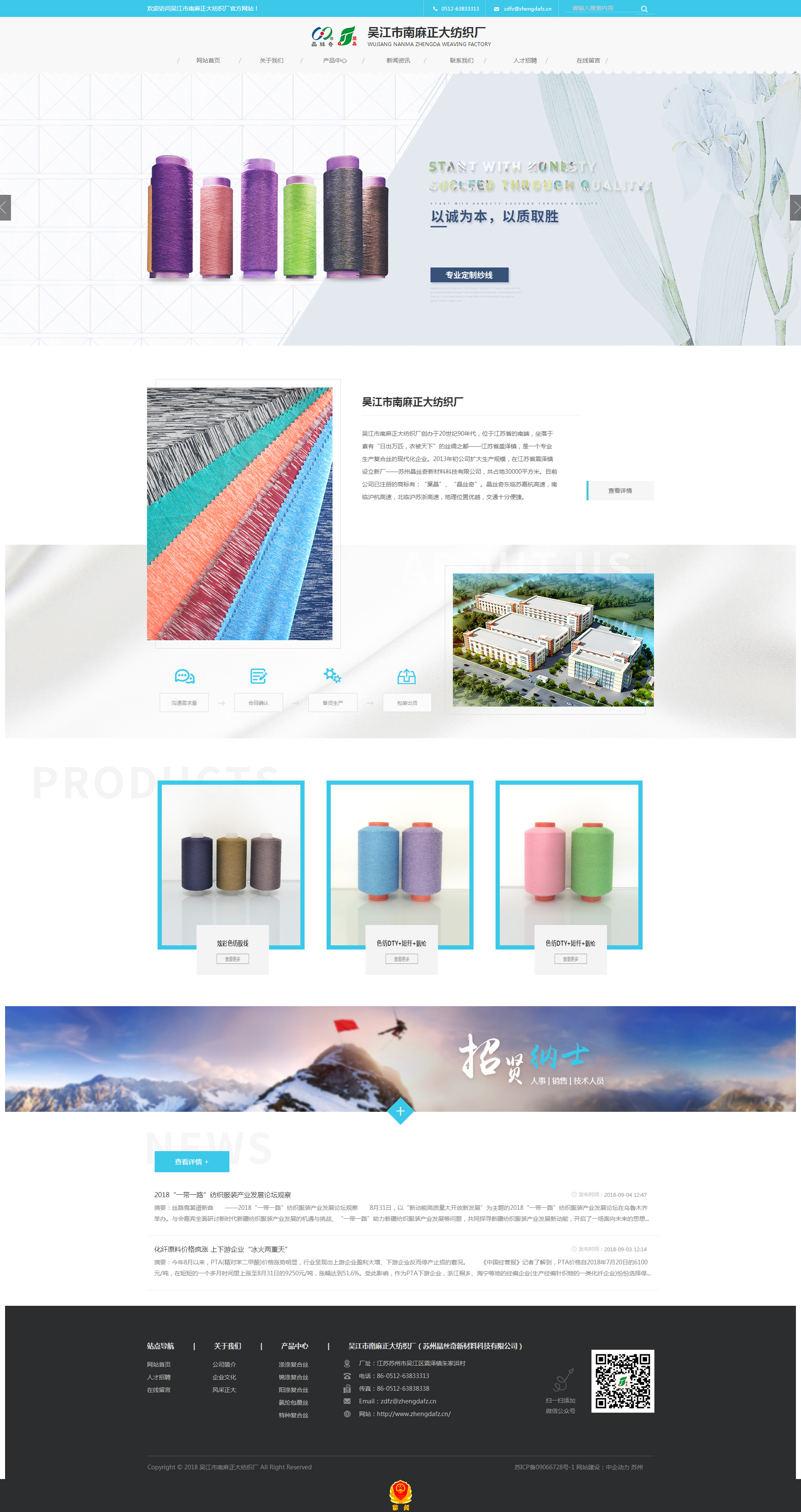 吴江正大纺织厂网站设计效果图