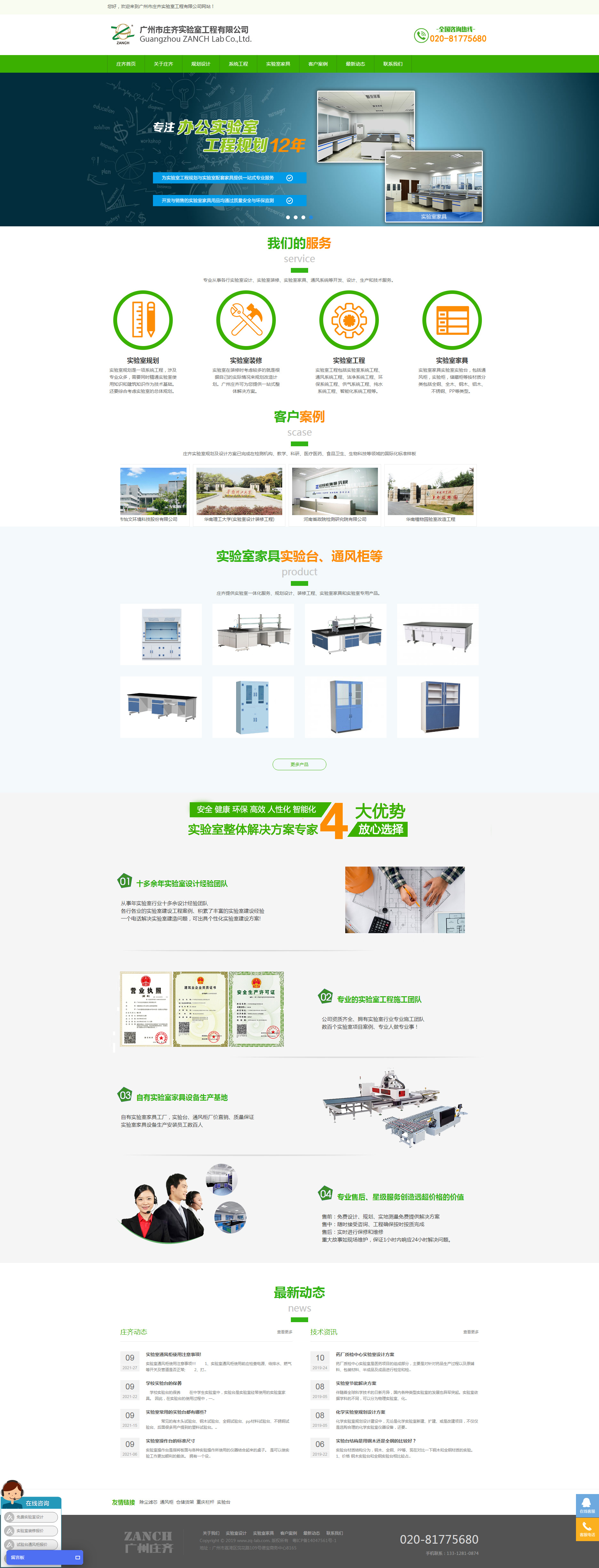 广州庄齐实验室工程网站设计效果图