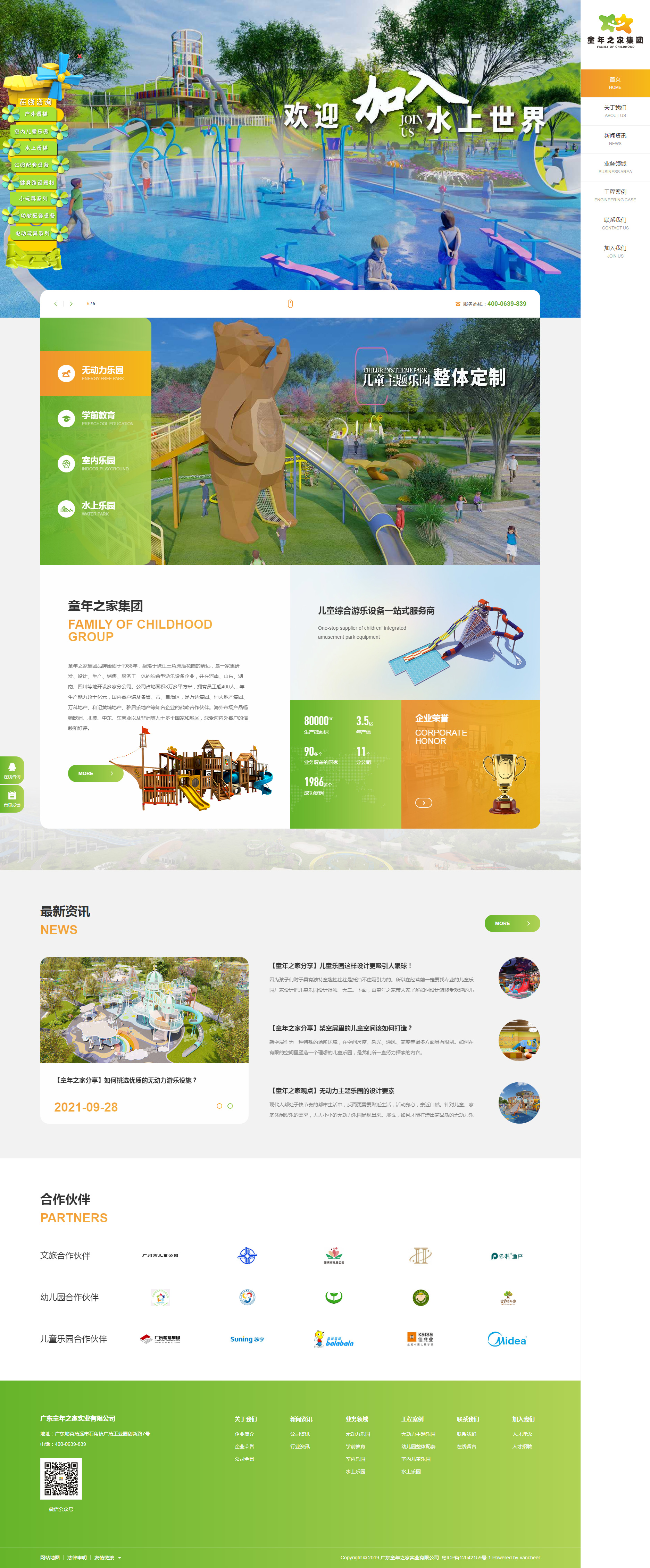 广东童年之家实业网站设计效果图