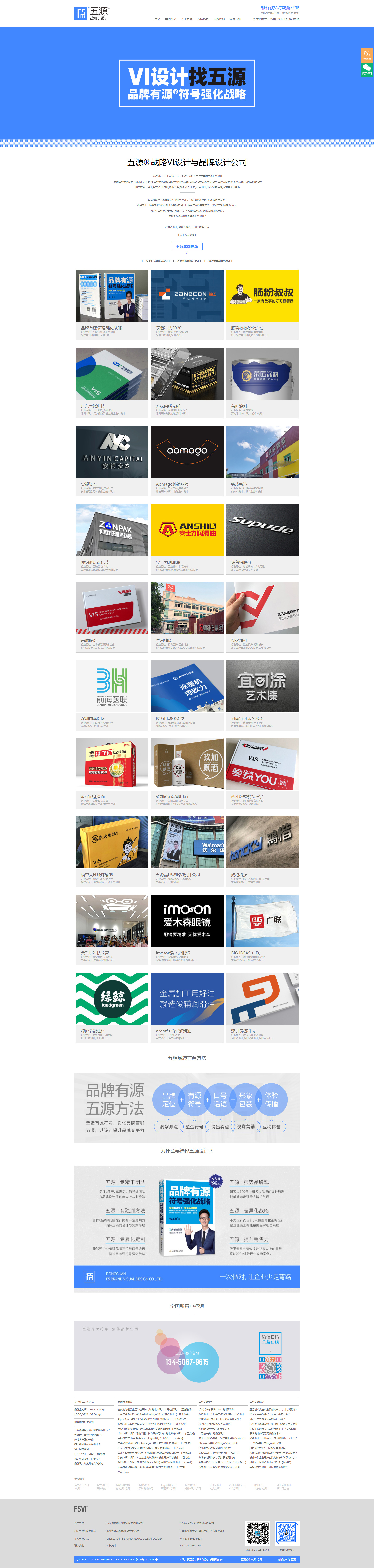 东莞五源企业形象设计网站设计效果图