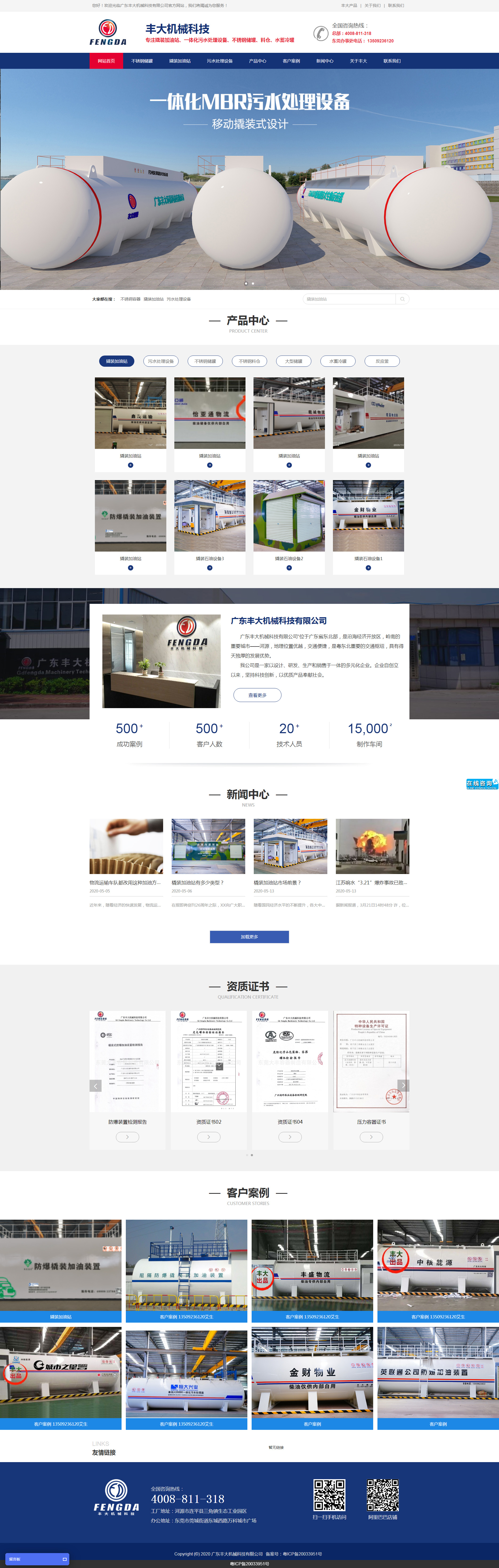 广东丰大机械科技网站制作首页设计效果图