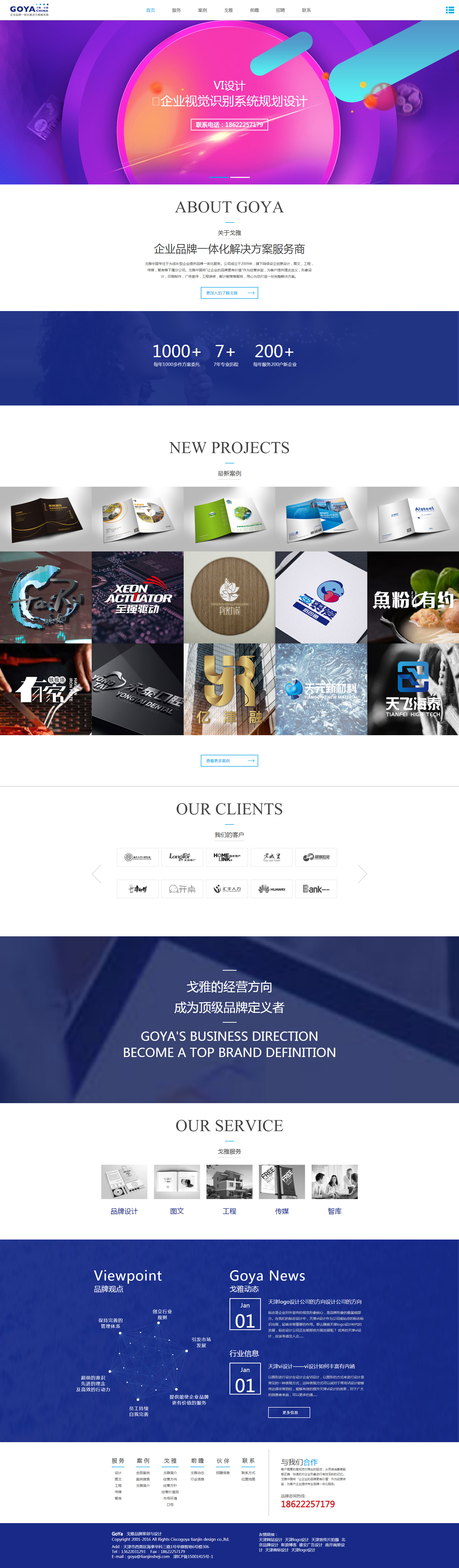 西斯科戈雅企业形象设计网站制作首页设计效果图