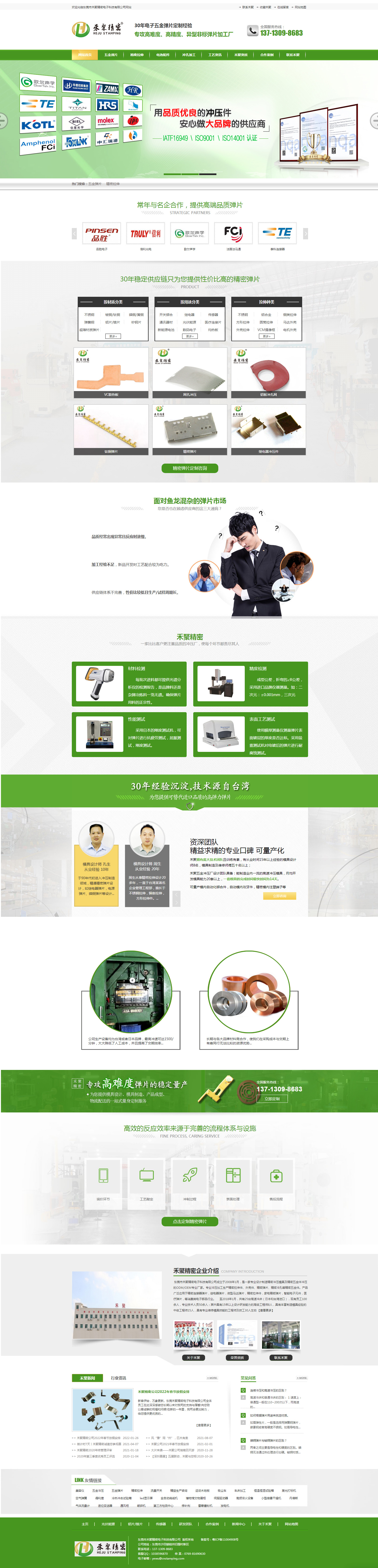 东莞禾聚精密电子科技网站制作首页设计效果图