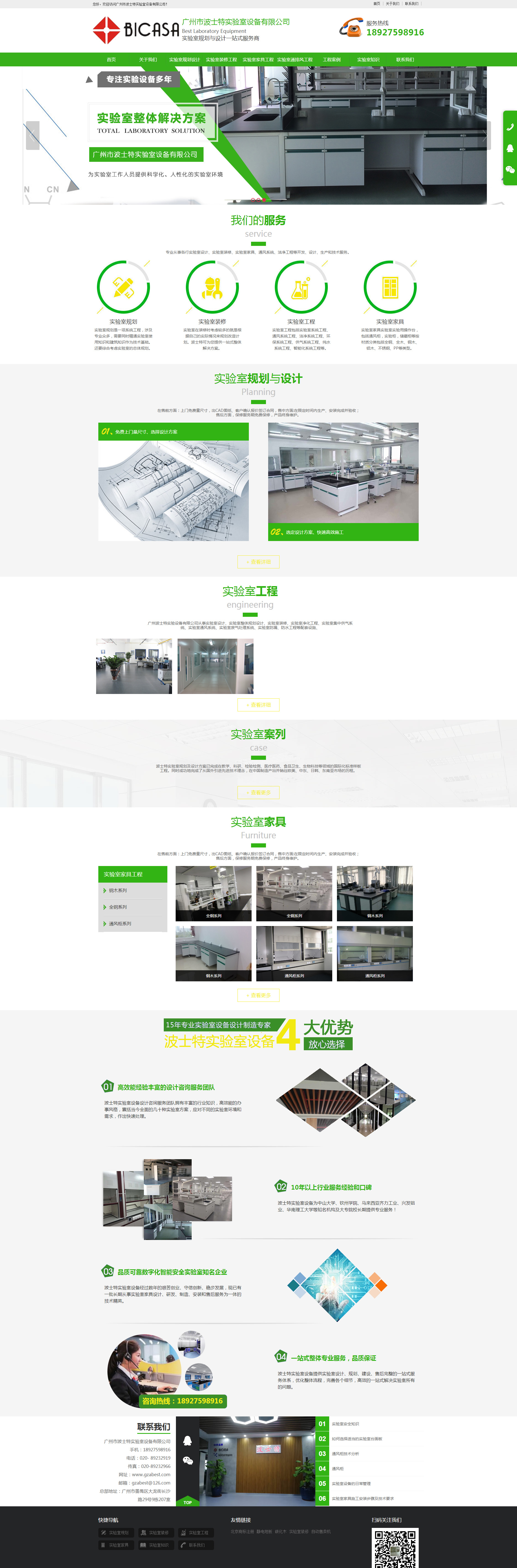 广州波士特实验室设备网站设计效果图