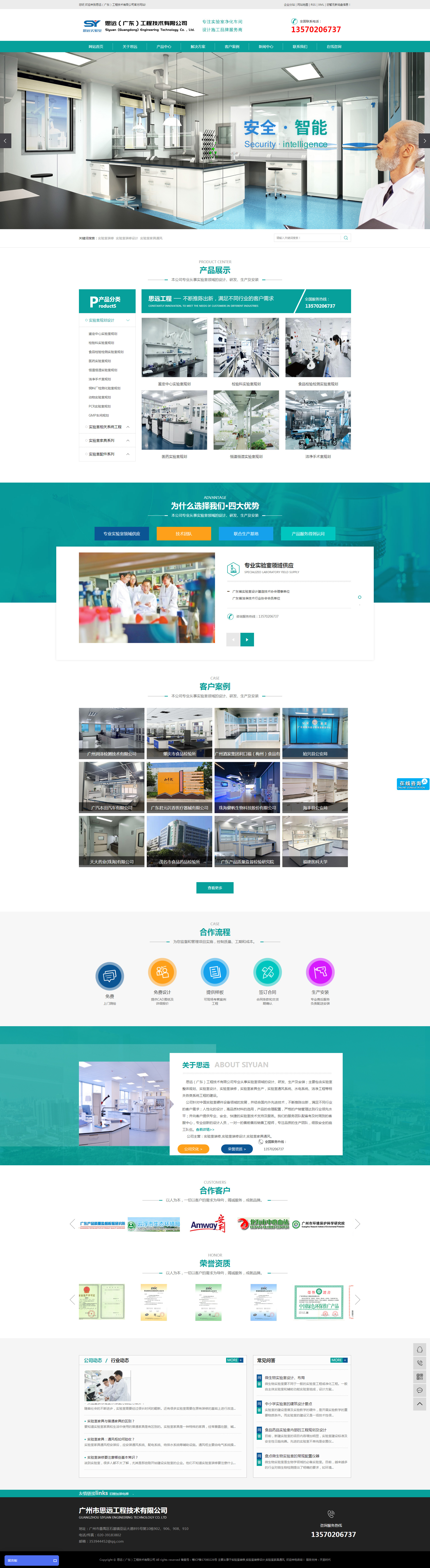 广东思远工程技术网站设计效果图