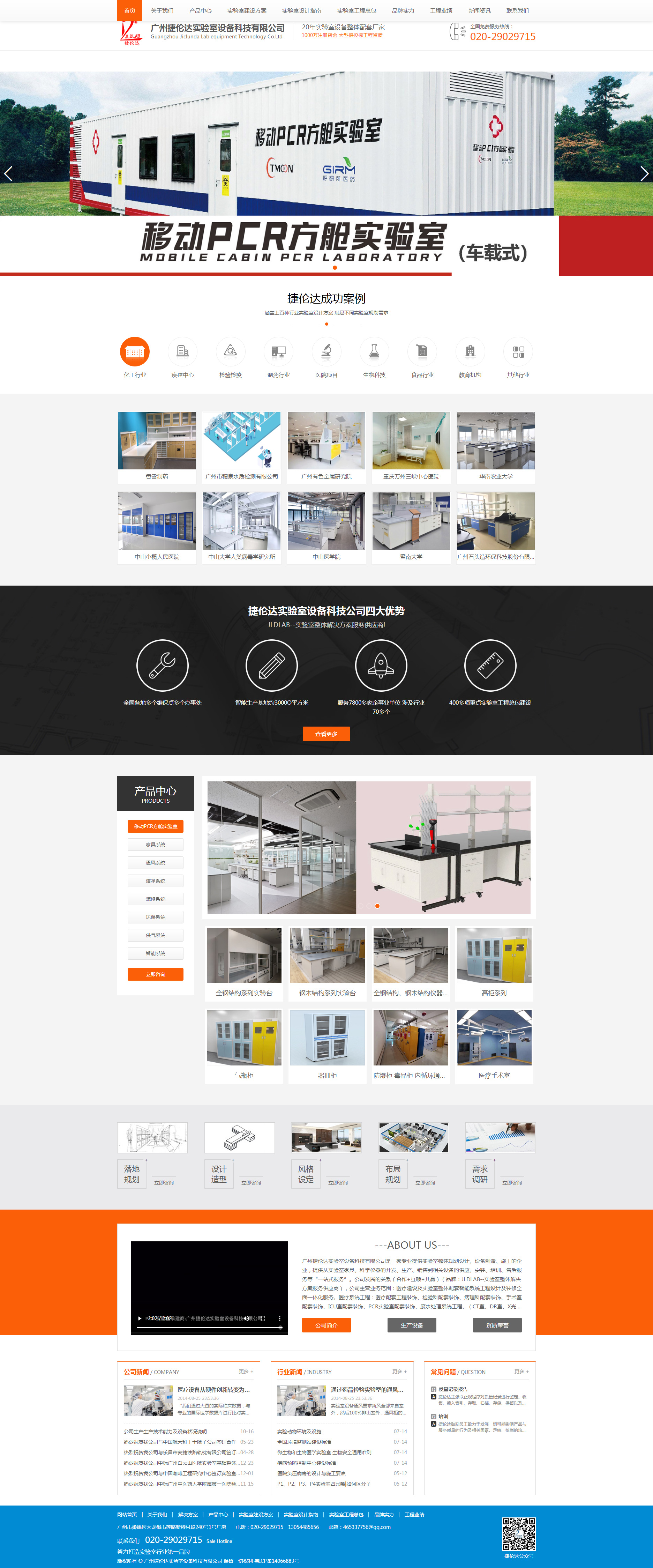 广州捷伦达实验室设备网站制作首页设计效果图