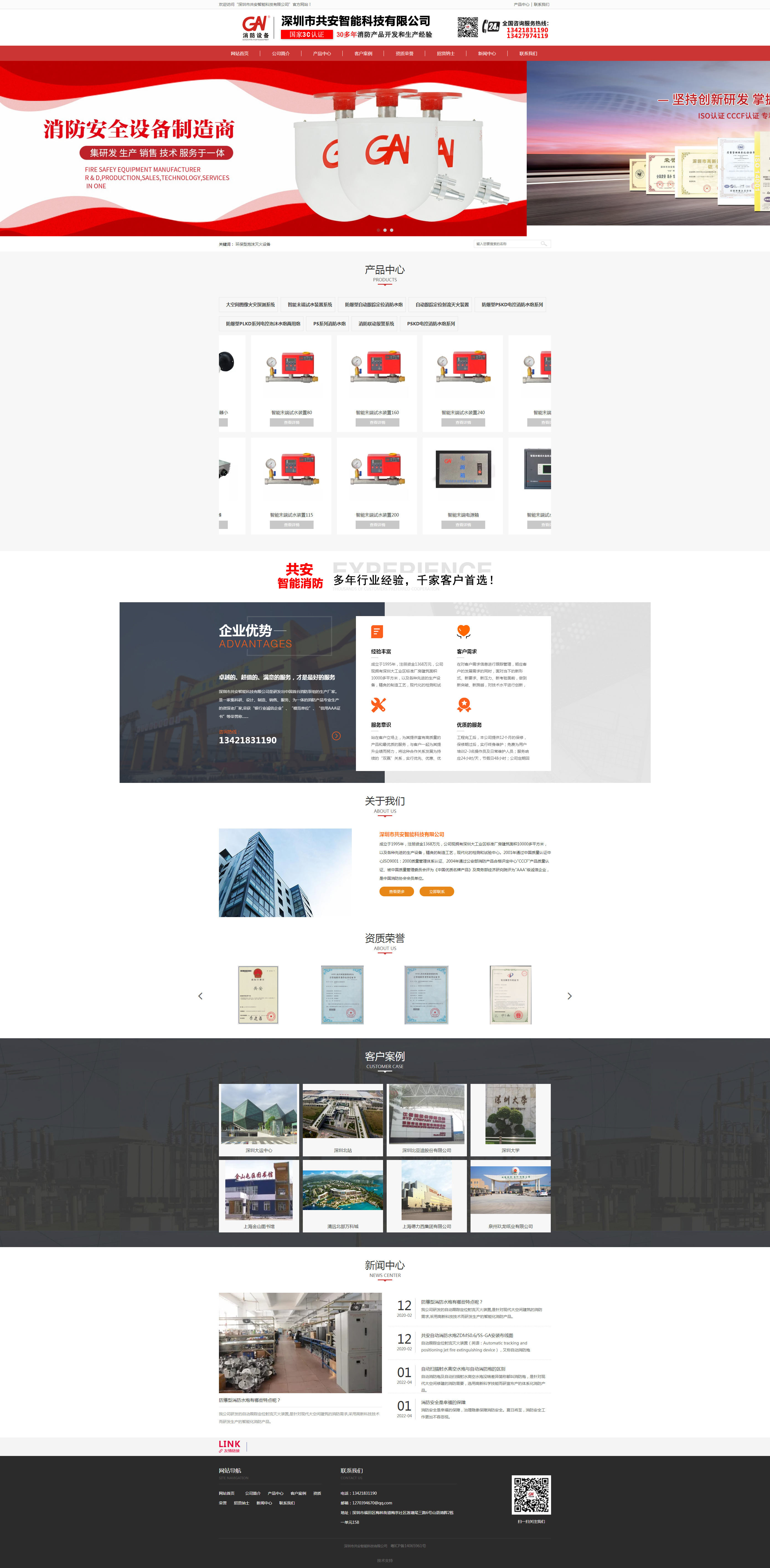 深圳共安智能科技网站设计效果图