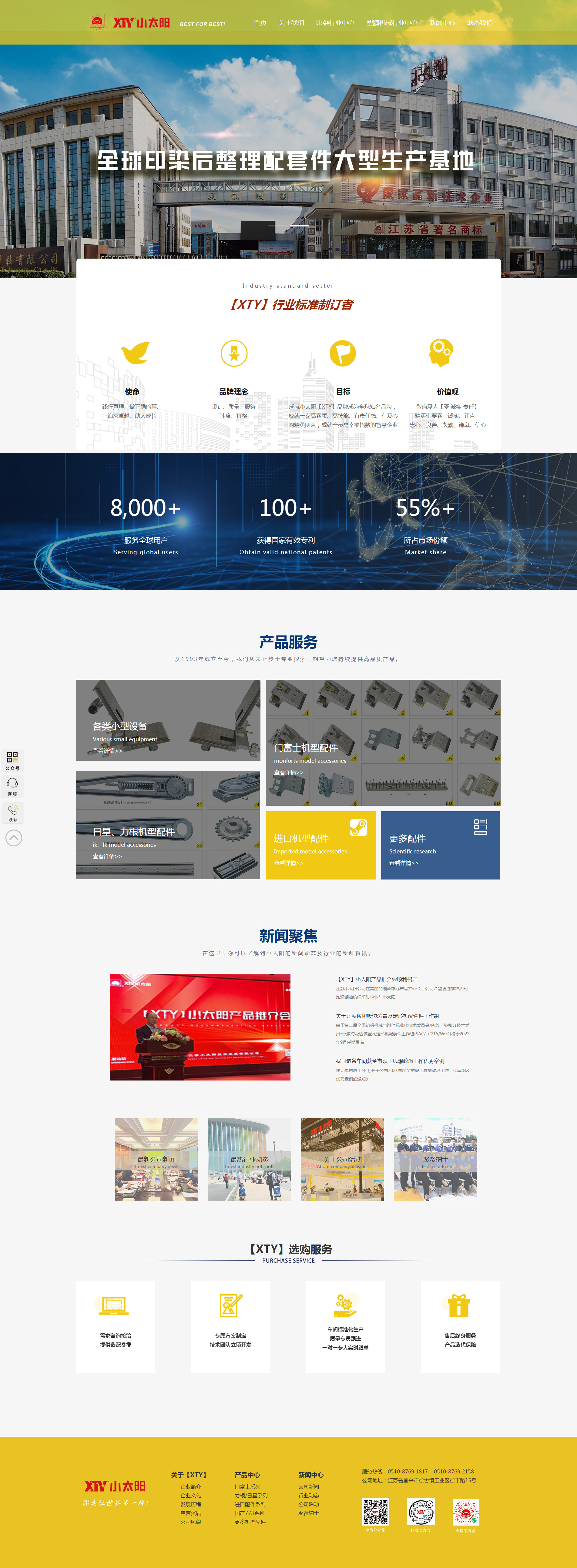江苏小太阳机械科技网站制作首页设计效果图