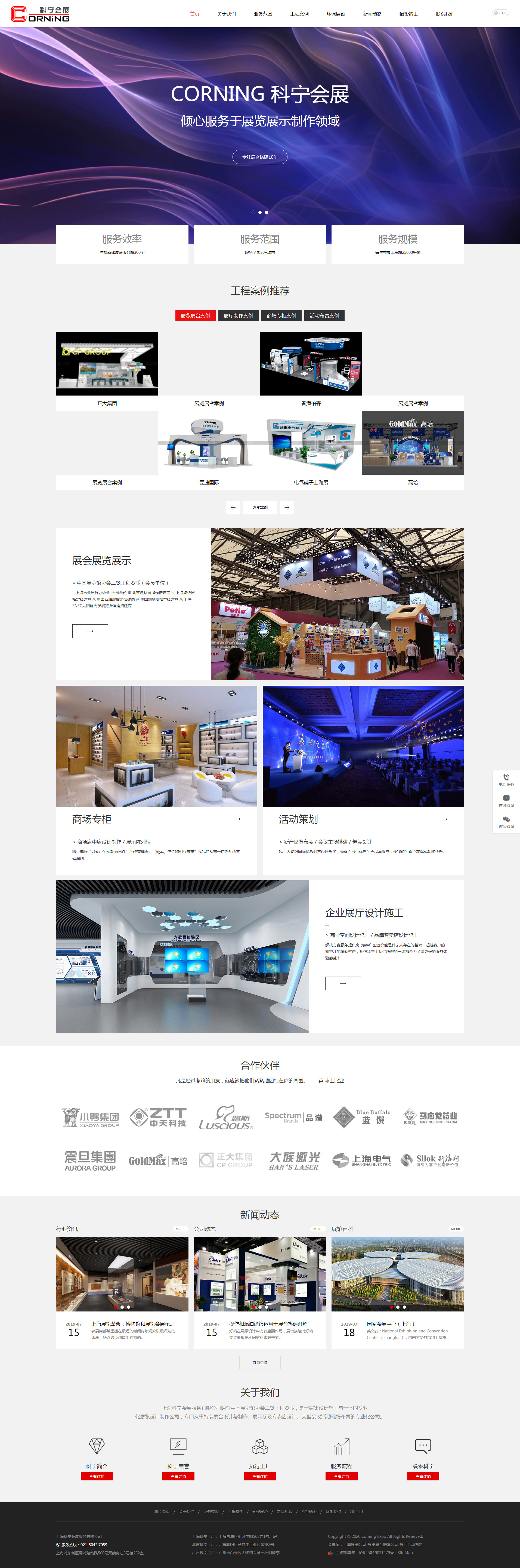 上海科宁会展服务网站制作首页设计效果图