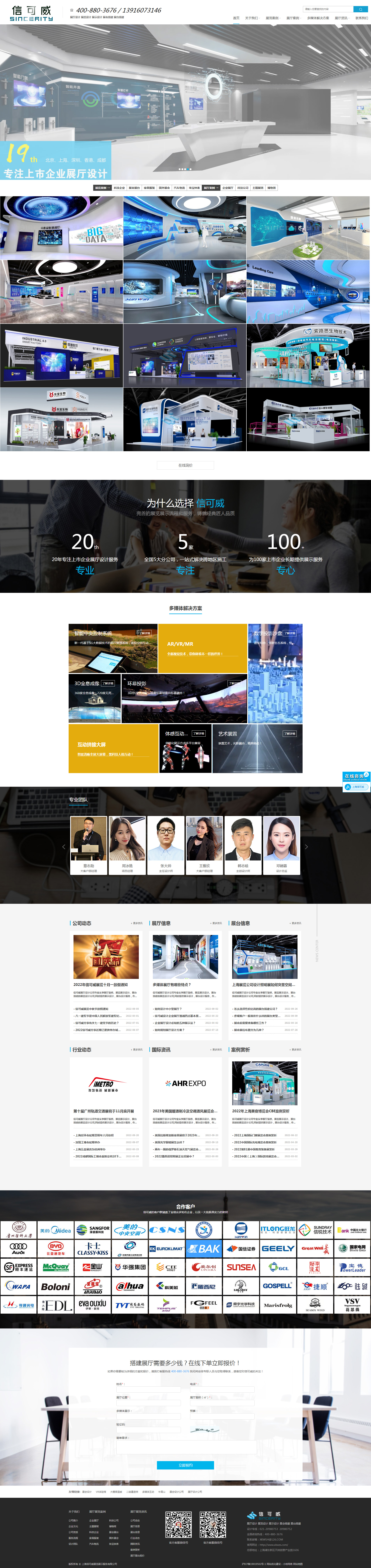 深圳信可威空间规划设计网站制作首页设计效果图