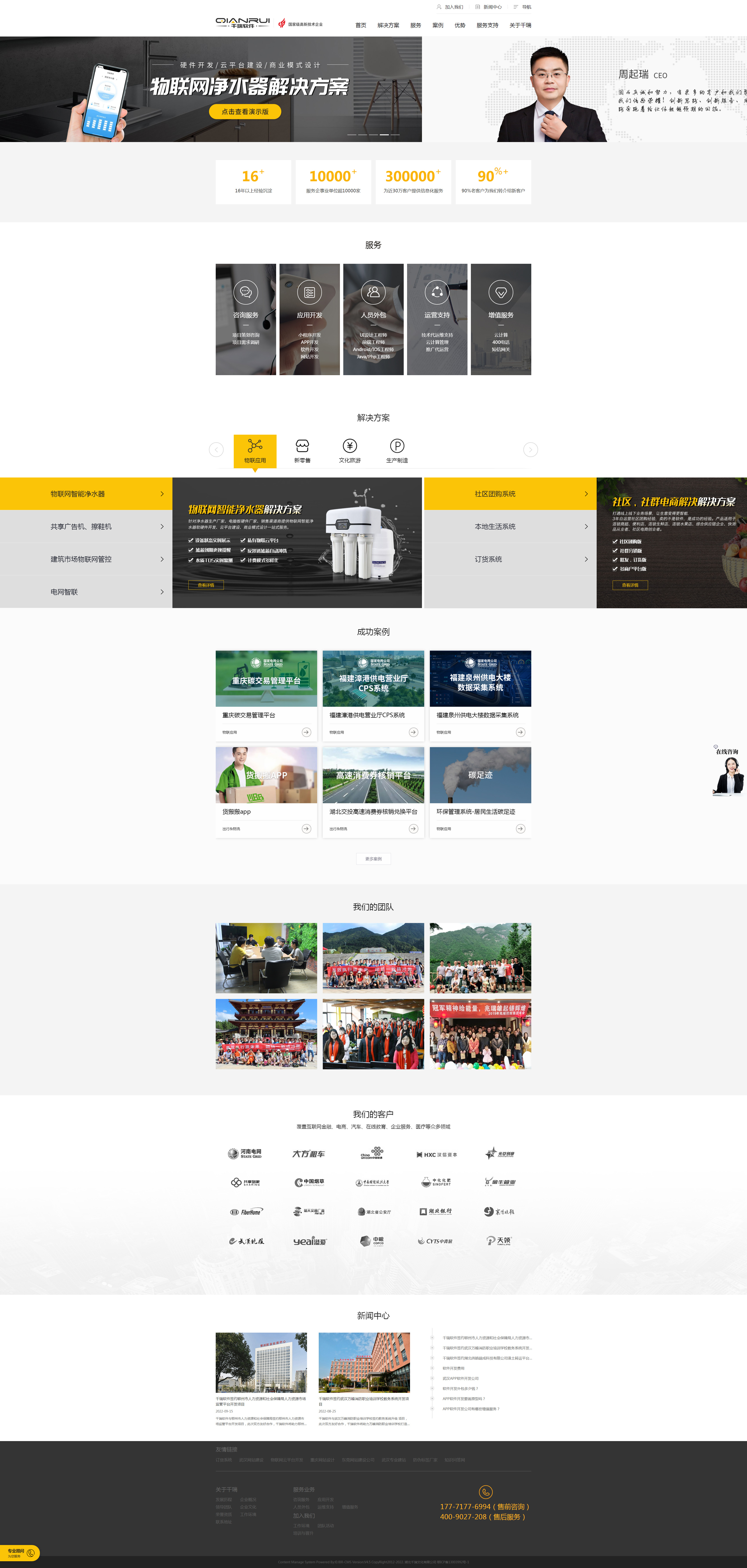 千瑞文化信息有限公司网站制作首页设计效果图