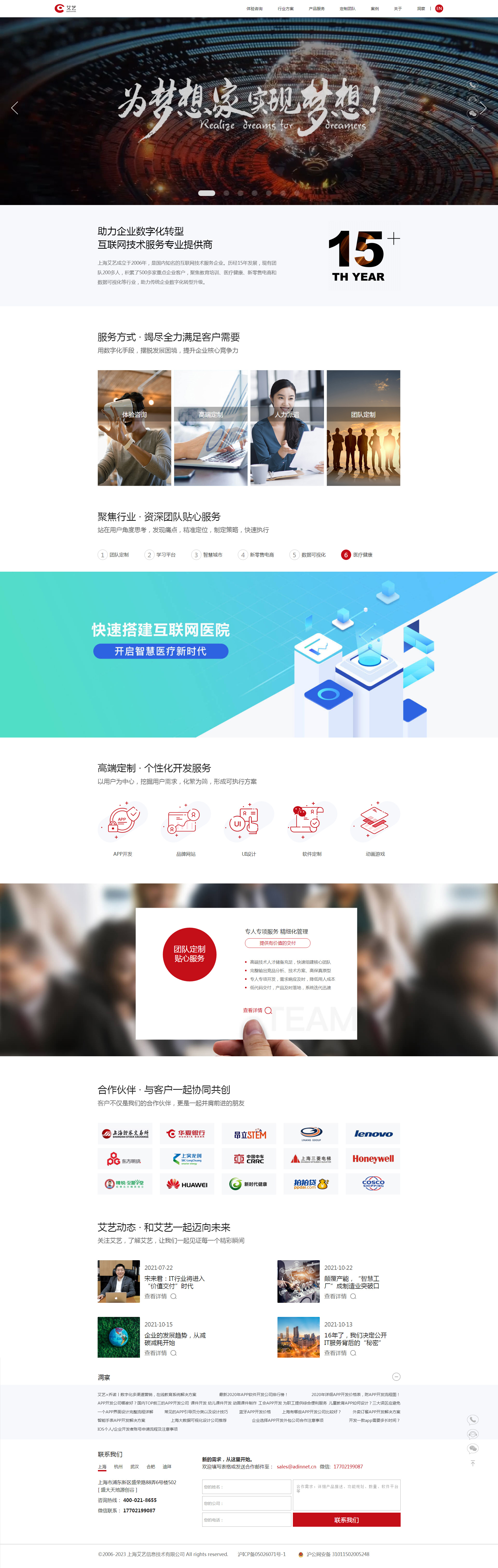 上海艾艺信息技术网站制作首页设计效果图