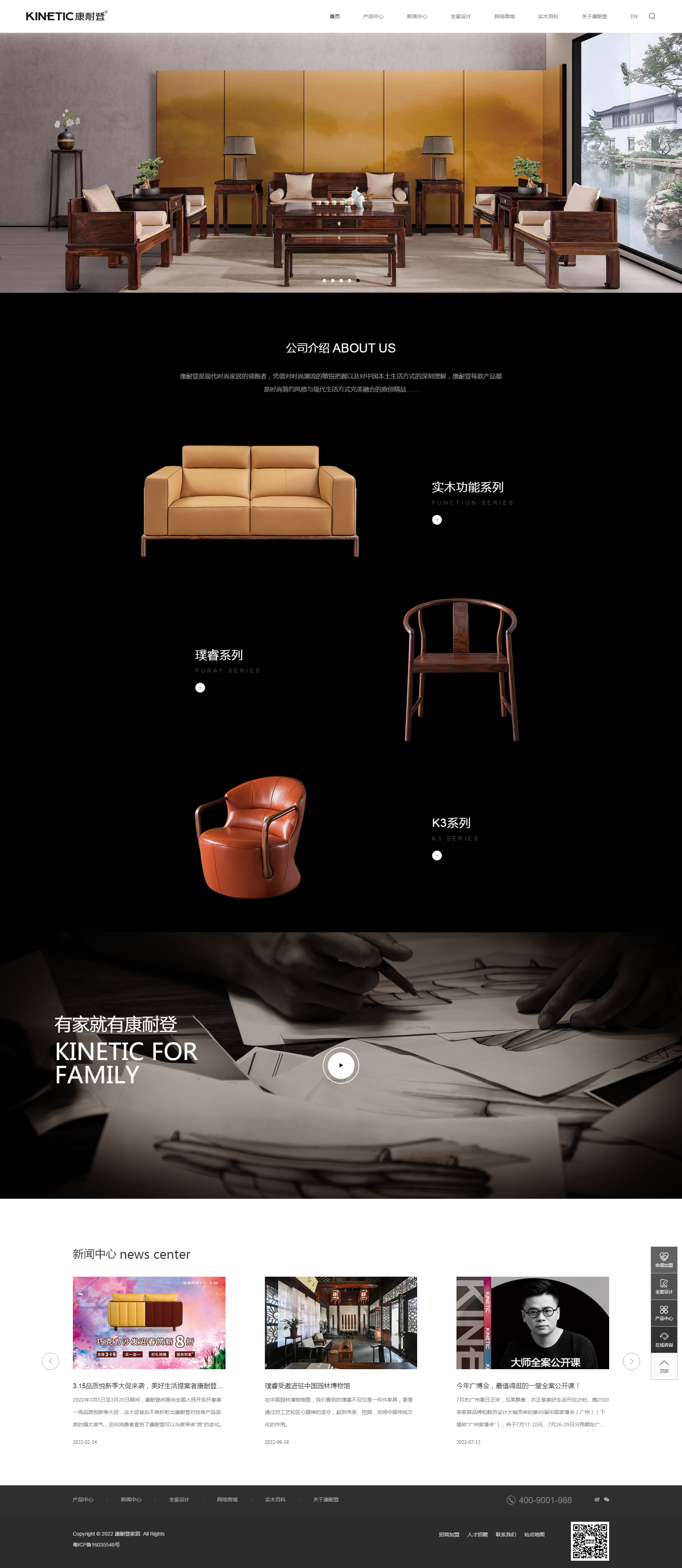 广州康耐登家居用品网站设计效果图