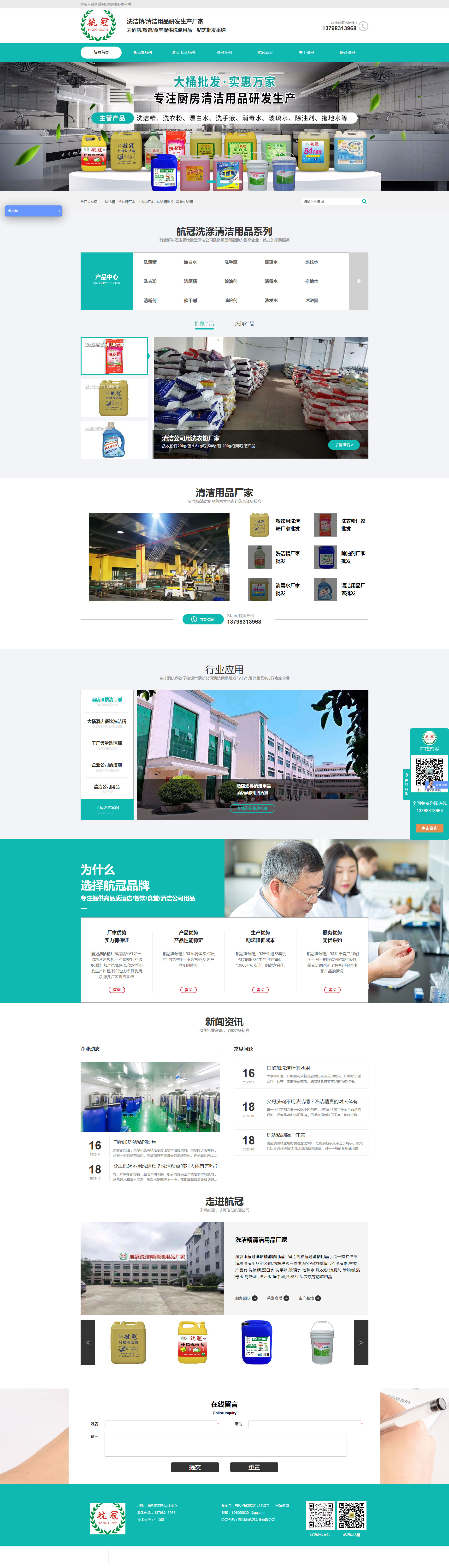 深圳市航冠实业网站设计效果图