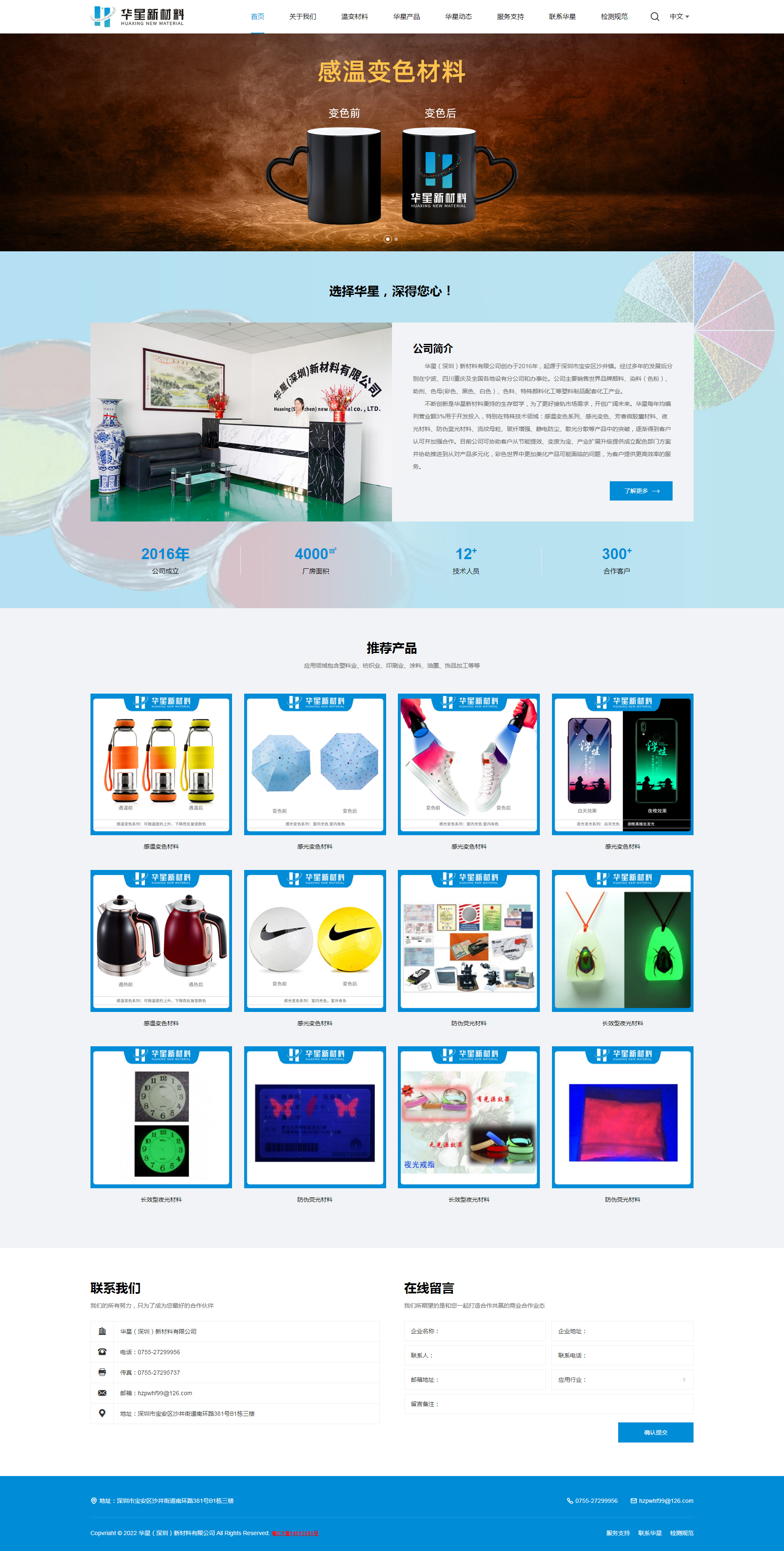华星（深圳）新材料网站设计效果图