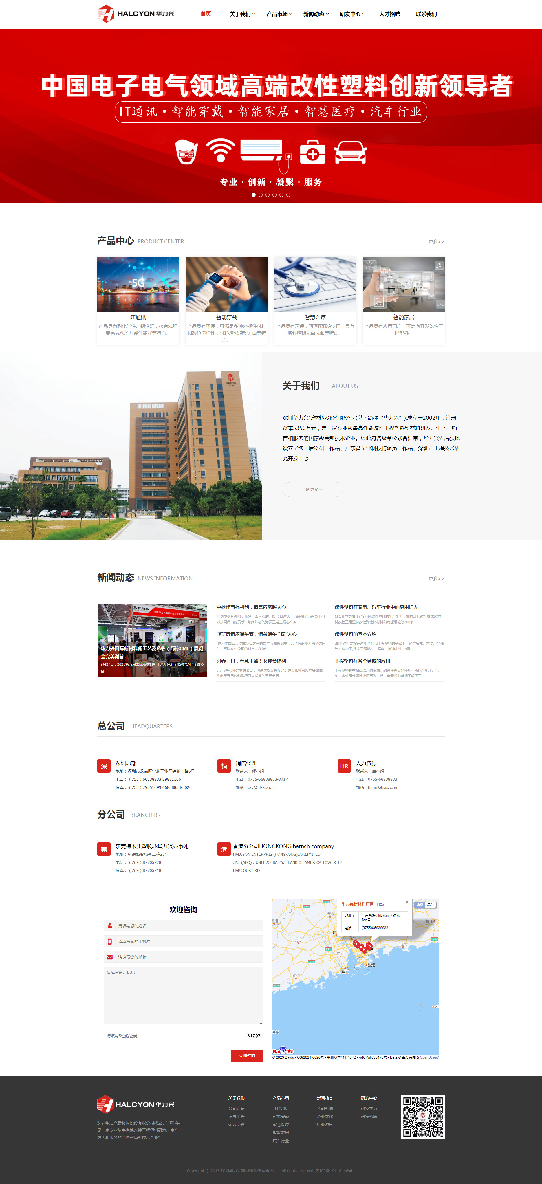 深圳华力兴新材料股份网站制作首页设计效果图