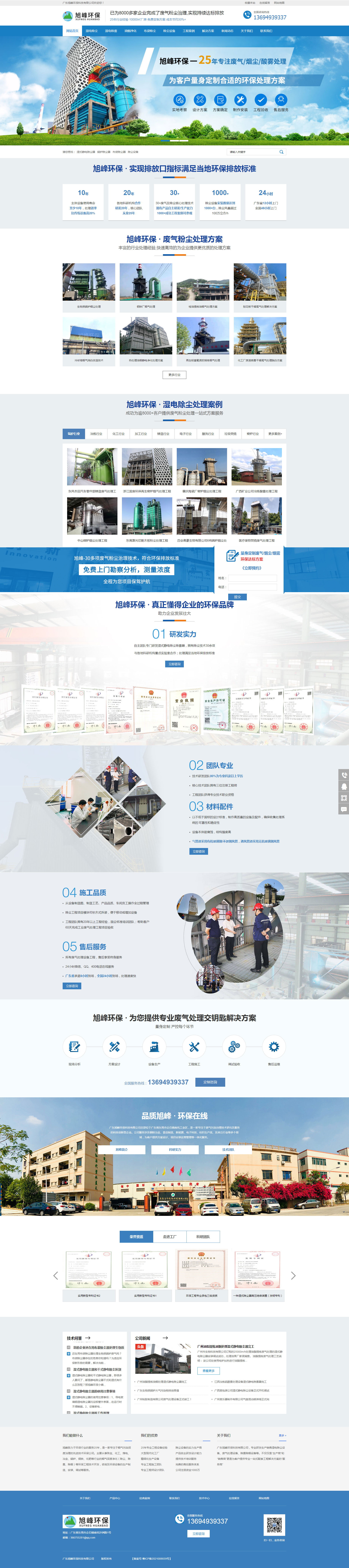 广东旭峰环保科技网站制作首页设计效果图