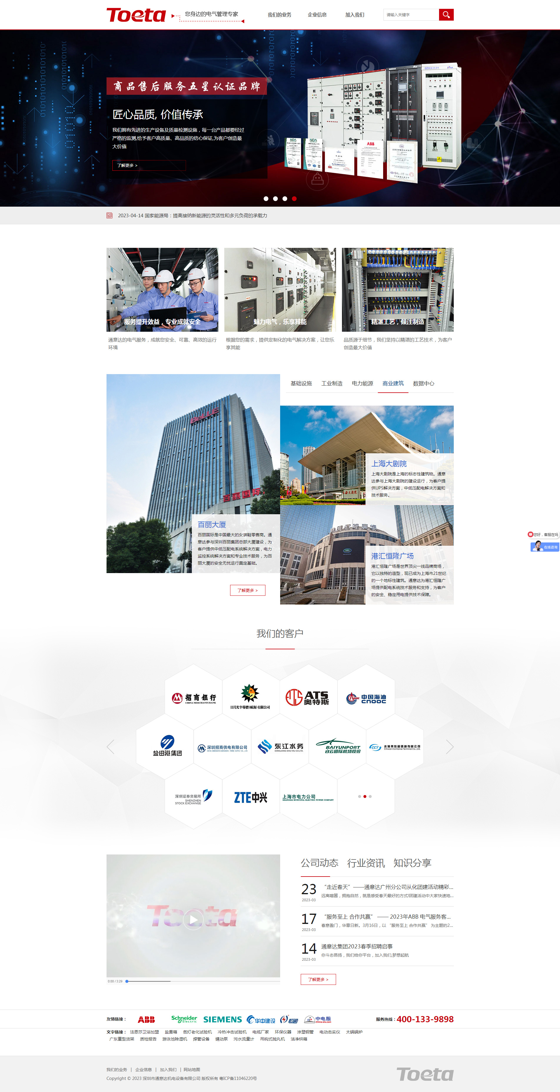 数字化电器施工行业通意达网站首页设计效果图