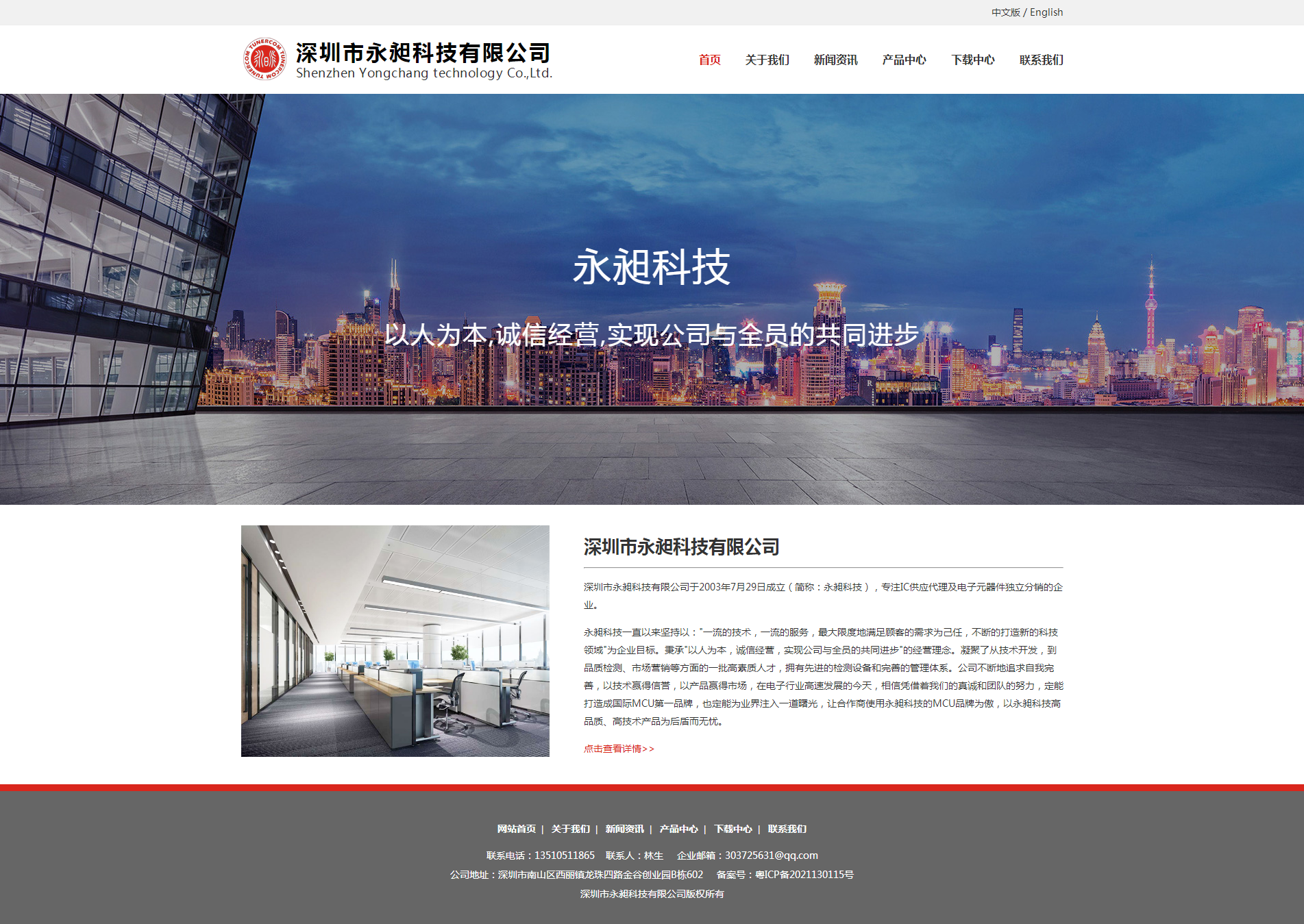 ic电子芯片行业网站深圳永昶科技企业网站首页设计效果图